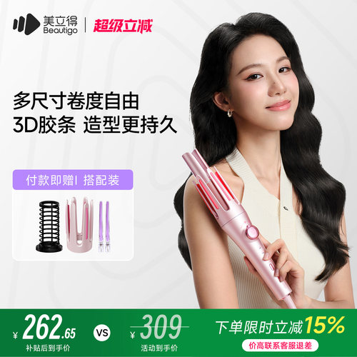 beautigo美立得三合一自动卷发棒