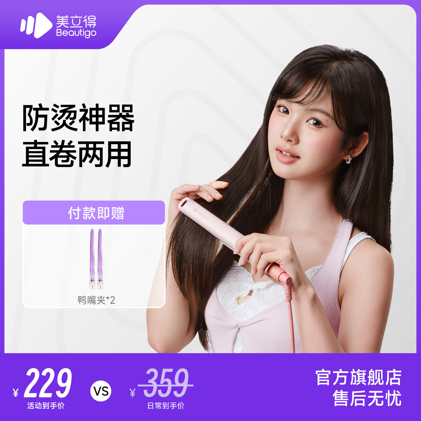 【直播间专享】Beautigo美立得小耳朵直板夹不伤发小型刘海