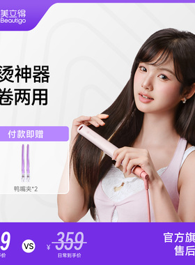 beautigo美立得小耳朵青春直板夹