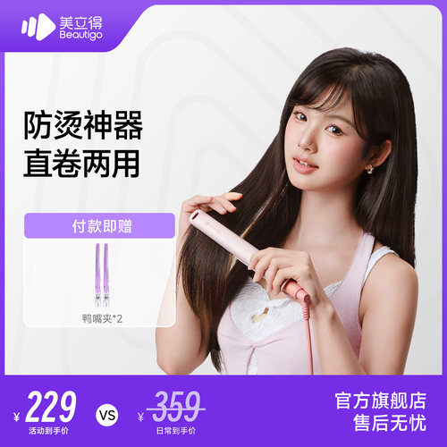 beautigo美立得小耳朵青春直板夹