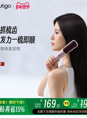 【国家补贴】Beautigo有线直发梳负离子不伤发电梳子柔顺造型便携