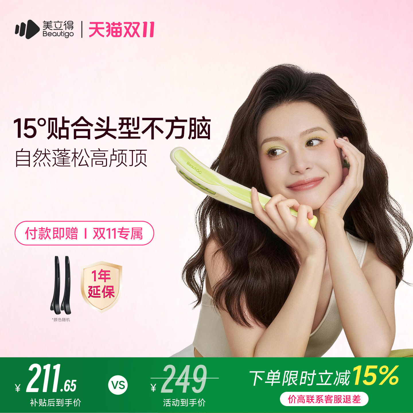 Beautigo美立得豌豆荚玉米须夹板蓬松玉米烫夹豌豆夹板高颅顶神器
