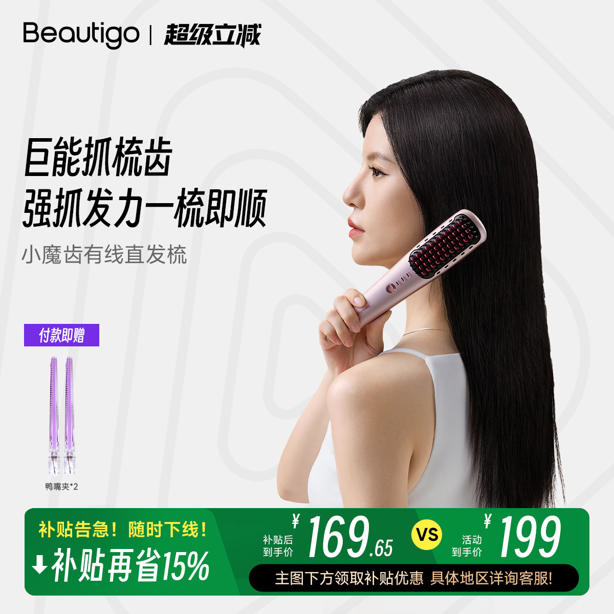 Beautigo有线直发梳负离子不伤发