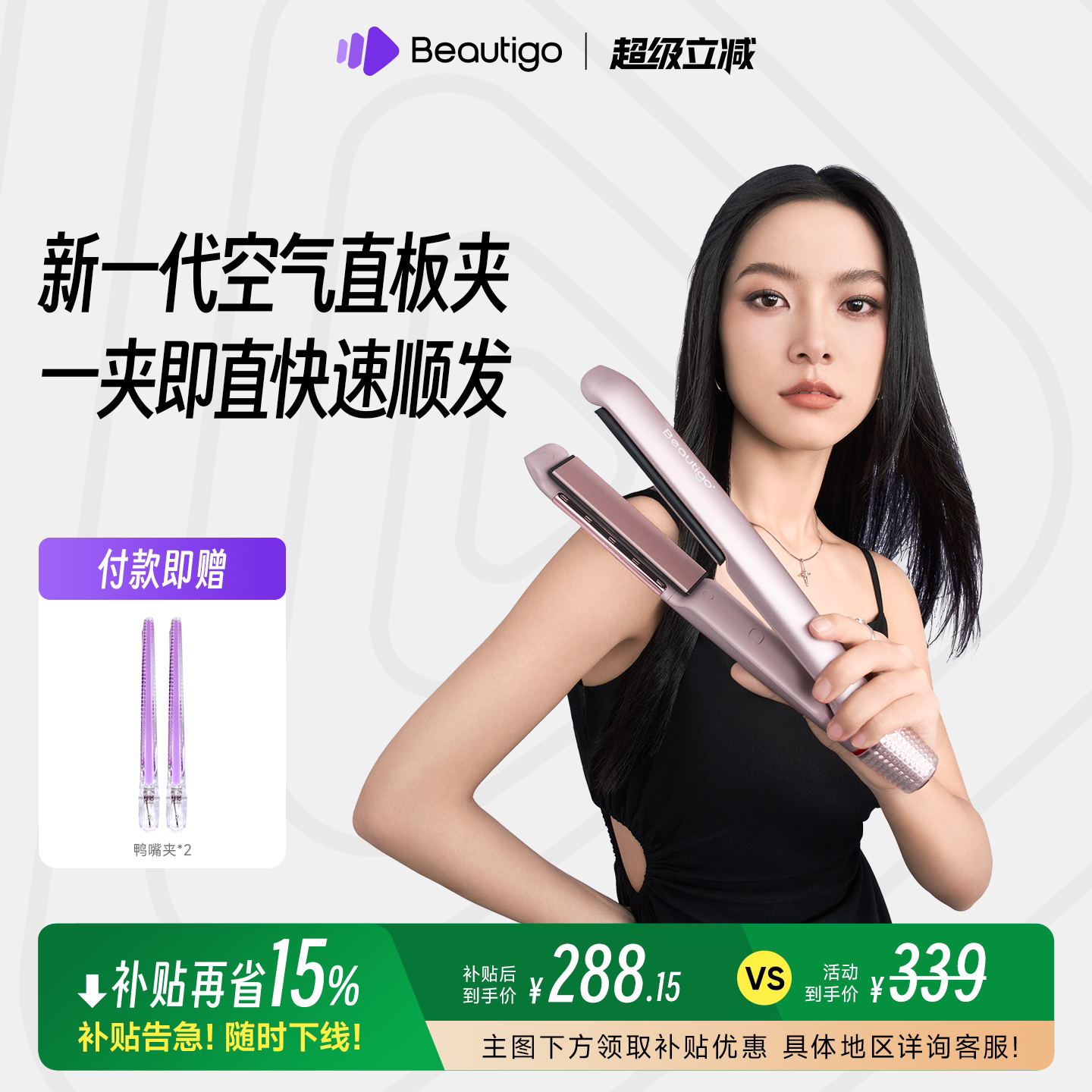 【国家补贴】Beautigo美立得空气直板夹负离子卷发刘海拉直发夹板