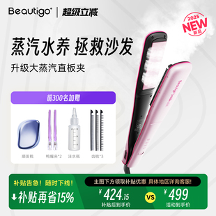 【国家补贴】Beautigo热蒸汽直发夹板直卷两用持久定型拉直板护发