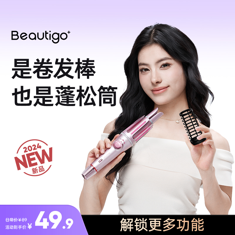 Beautigo小魔爪全自动卷发棒持久定型不伤发卷发神器蓬松筒配件