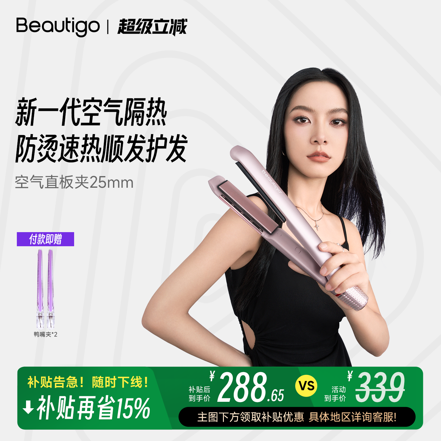 【国家补贴】Beautigo空气直板夹直卷两用直发夹板负离子拉直发器