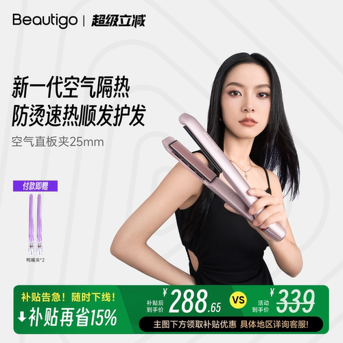 Beautigo空气直板夹负离子不伤发