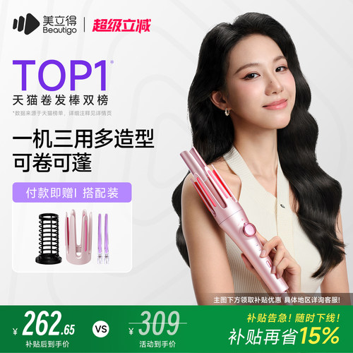 beautigo美立得三合一自动卷发棒
