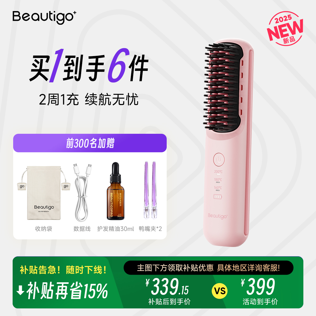 【新品】Beautigo超能無線直發梳