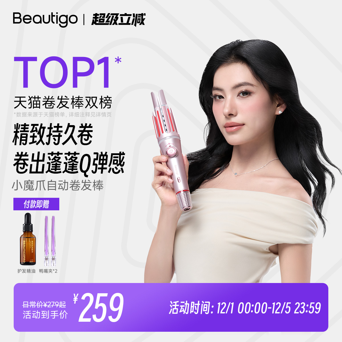 Beautigo小魔爪32mm自动卷发棒