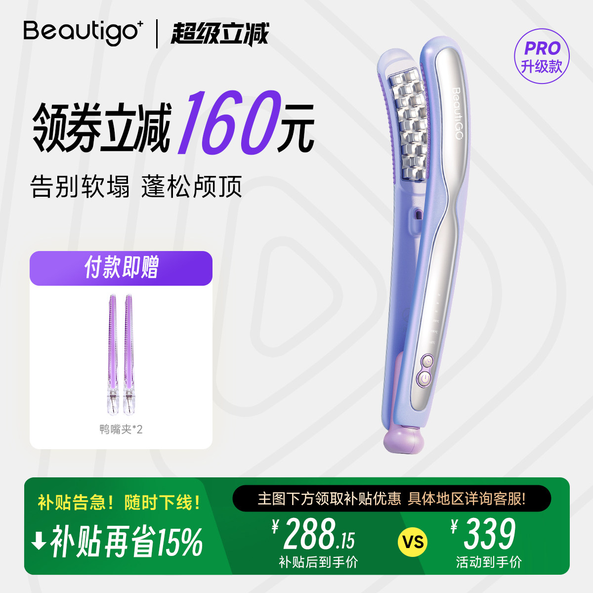 【国家补贴】Beautigo豌豆荚玉米烫夹板负离子不伤发玉米须高颅顶
