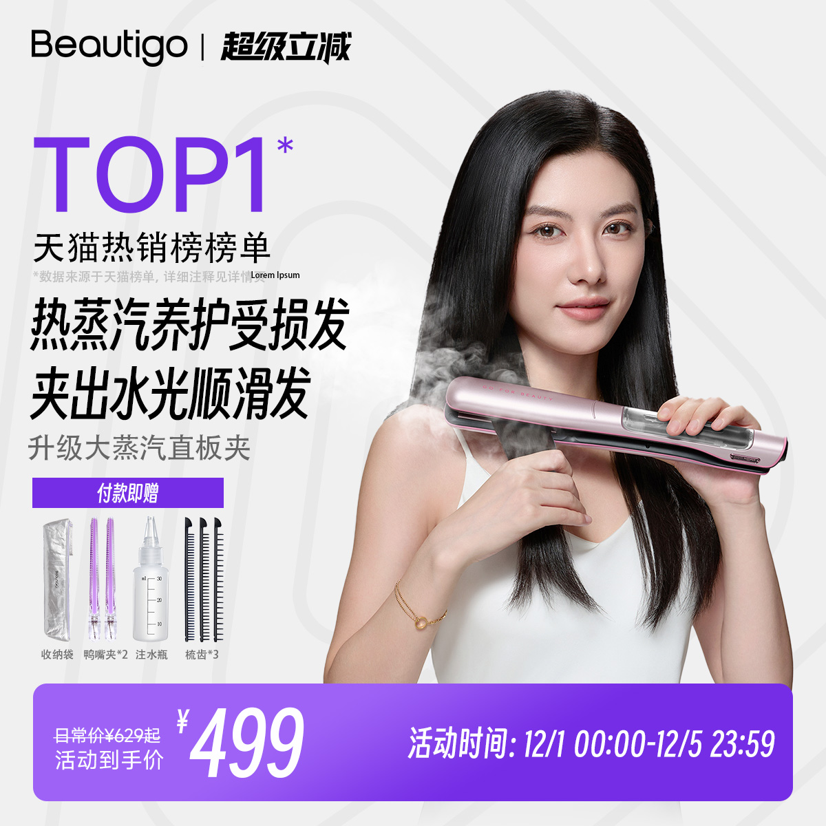 Beautigo热蒸汽直板夹护发拉直板