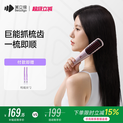 beautigo美立得有线直发梳负离子