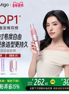 【方圆同款】Beautigo全自动卷发棒小魔爪持久定型大波浪卷发神器