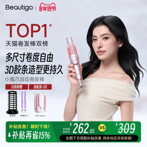 Beautigo小魔爪多尺寸自动卷发棒