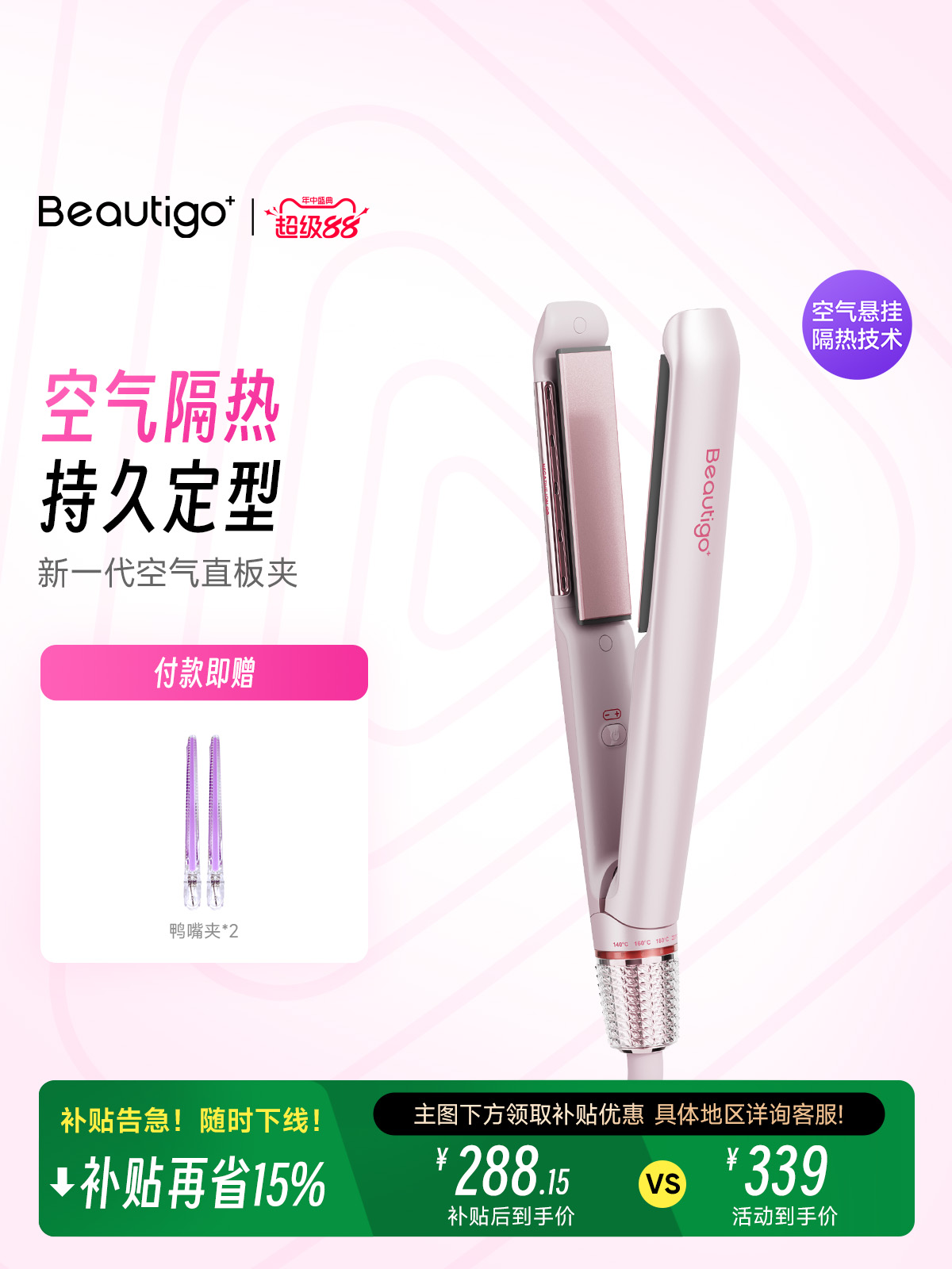 Beautigo空气直板夹直卷两用直发夹板负离子不伤发电夹板拉直发器