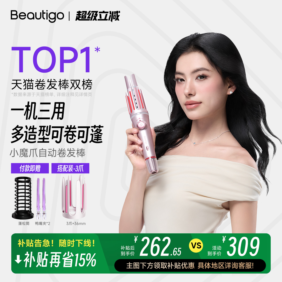Beautigo三合一自动卷发棒高颅顶