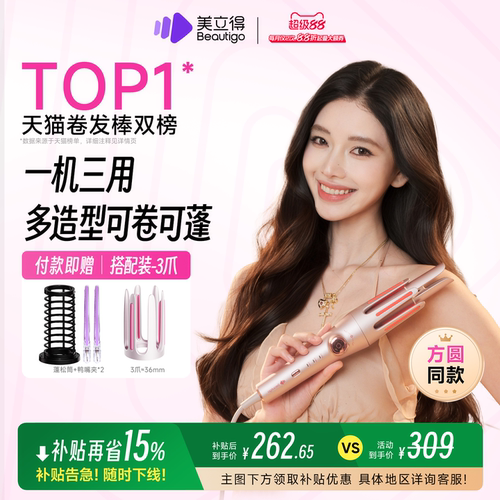 beautigo美立得多合一自动卷发棒