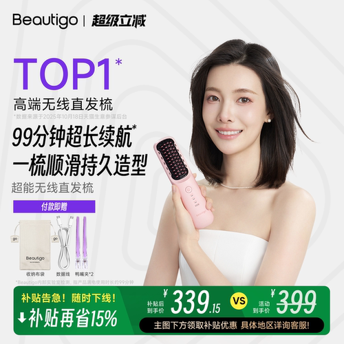 【新品】Beautigo超能无线直发梳