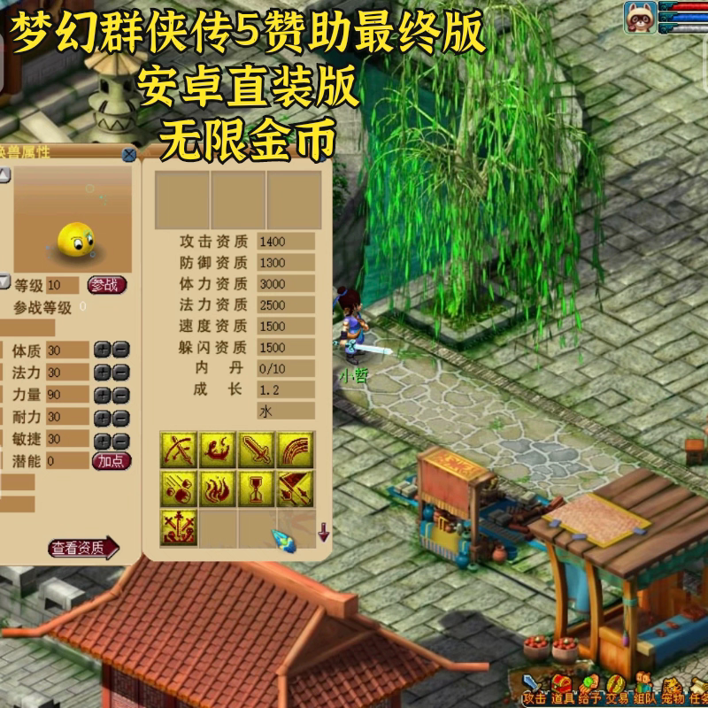 梦幻群侠传5赞助终版 安卓直装 无限金币西游电脑手机梦 幻唯美