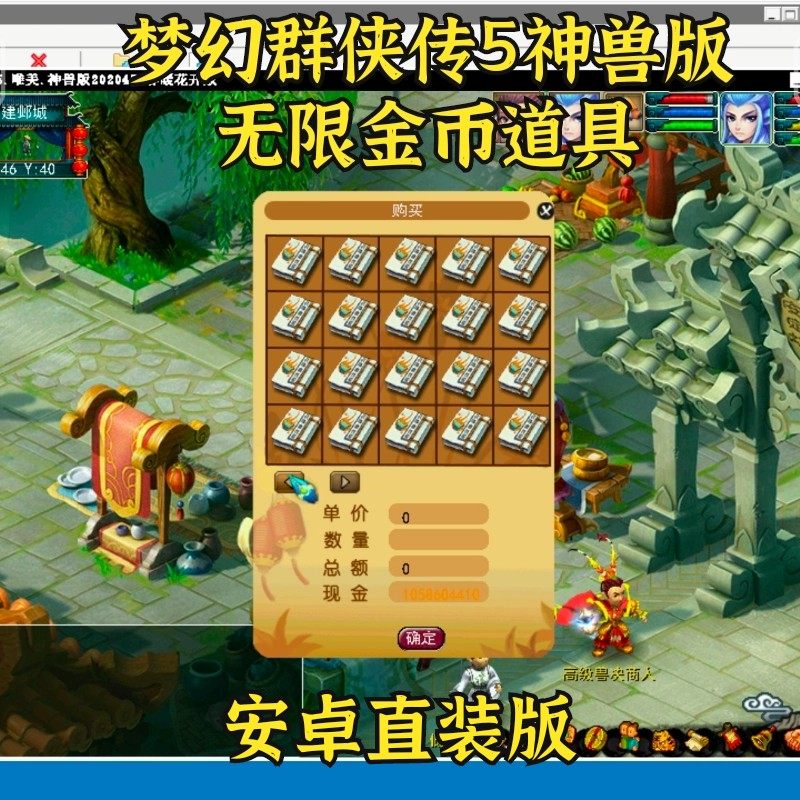 梦幻群侠传5冬季唯美版终版安卓版直装版无限金币单机西游完美