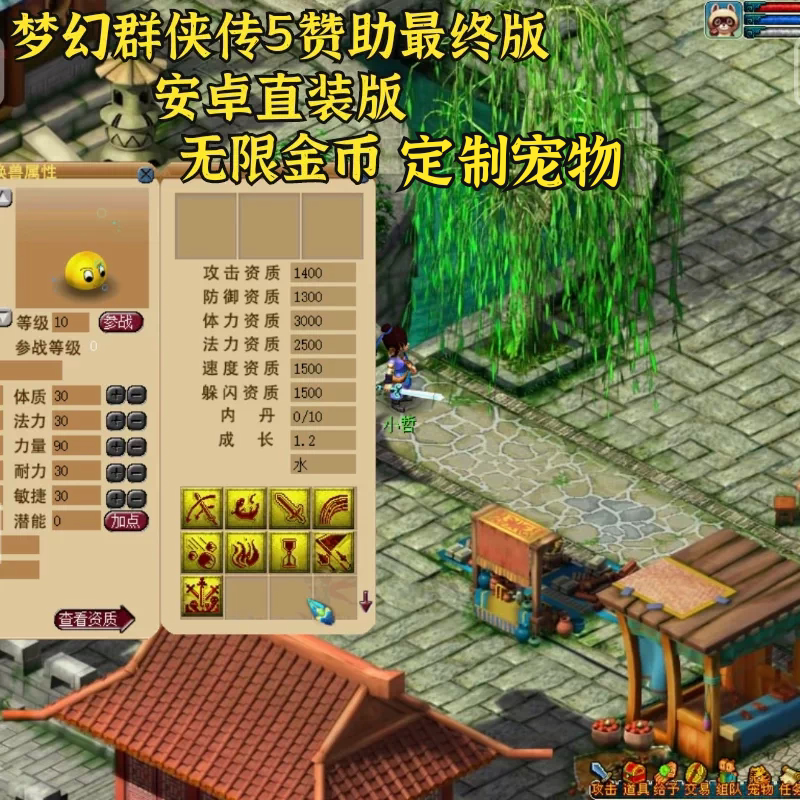 梦幻群侠传5赞助终版 安卓直装 无限金币西游电脑手机梦 幻唯美