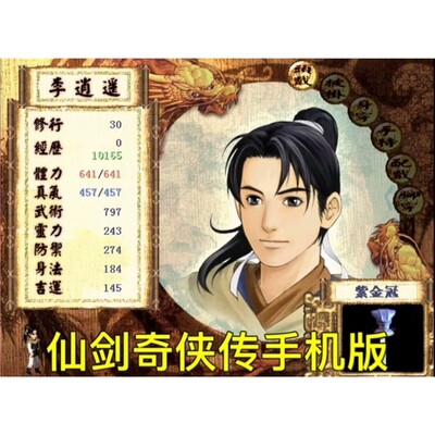 仙剑1-4+轩辕剑1-5 安卓直装版 仙剑轩辕剑合集版 直装教程