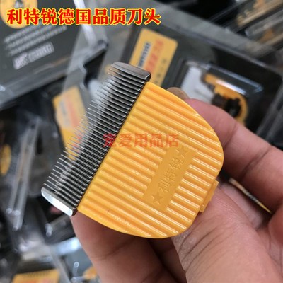 利特锐专业剃绒山羊绵羊刀头大功率电推剪专用兔猫咪狗狗剃毛刀头