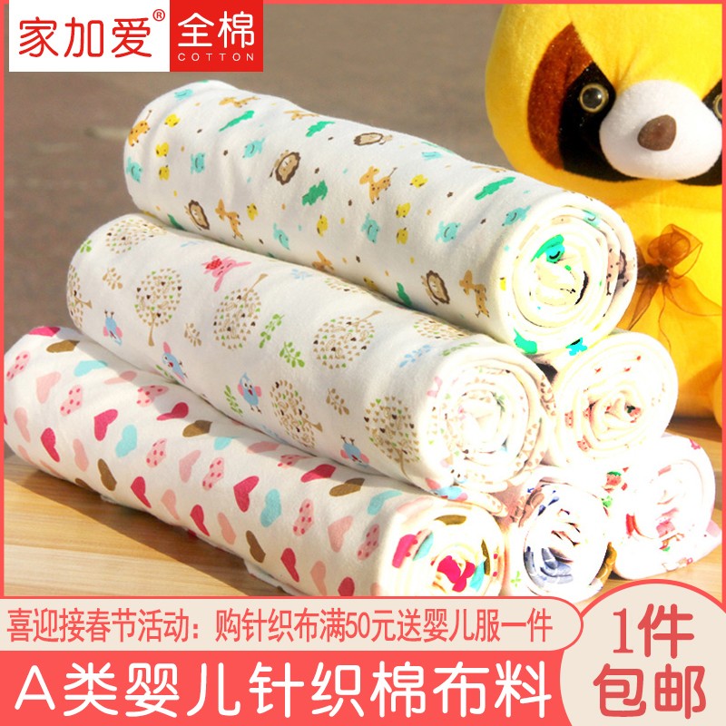 A类针织棉布料宝宝棉布婴儿面料加厚棉秋衣秋裤被子床品包被