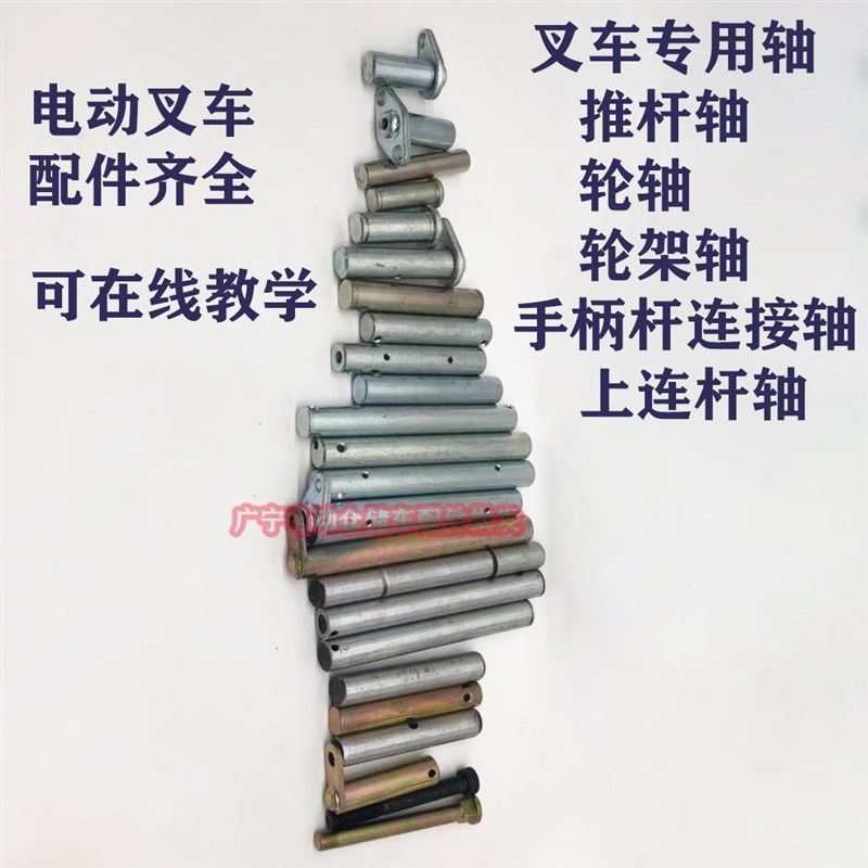 叉车配件 中力诺力力达电动叉车轮轴轮架轴 销轴 推杆轴 下连杆轴