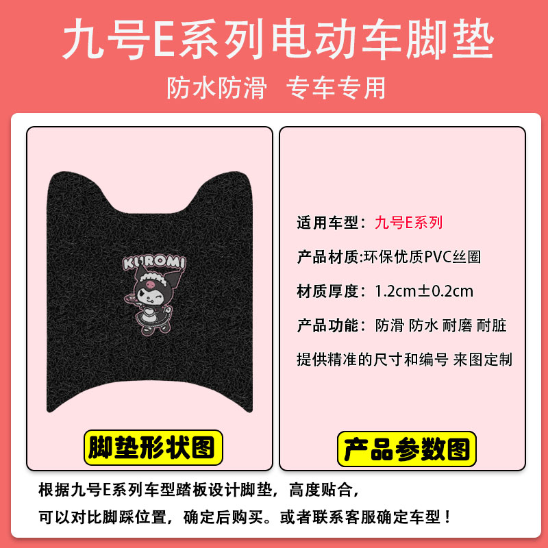 九号E70C/E80C/E90C电动车脚垫E系列E100/E200P丝圈防水踏板垫定