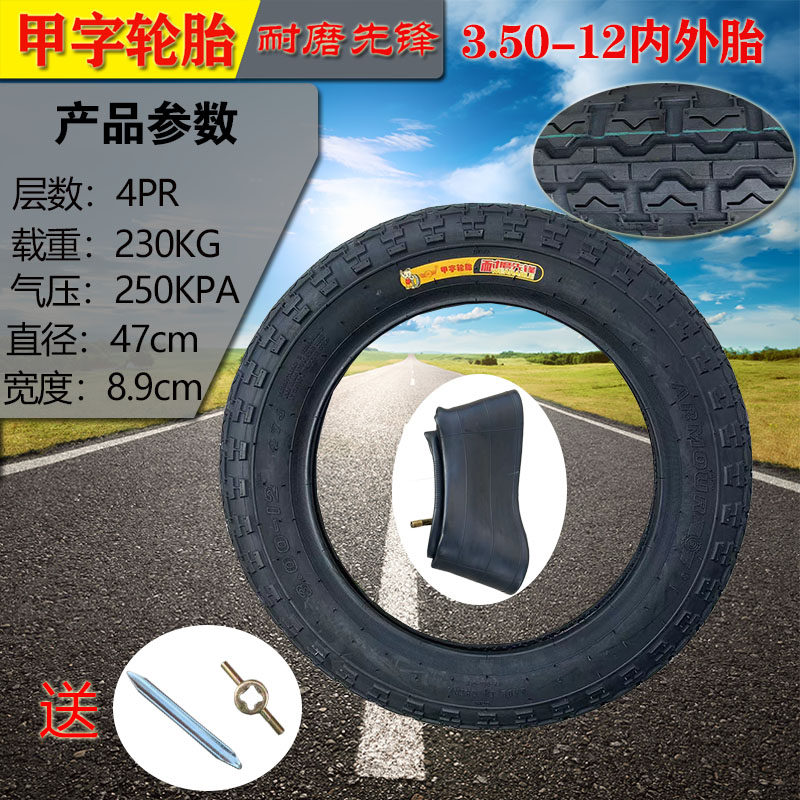 甲字电动三轮车轮胎3.00/3.50/3.75/4.00/450-12加厚内外胎16x4.0