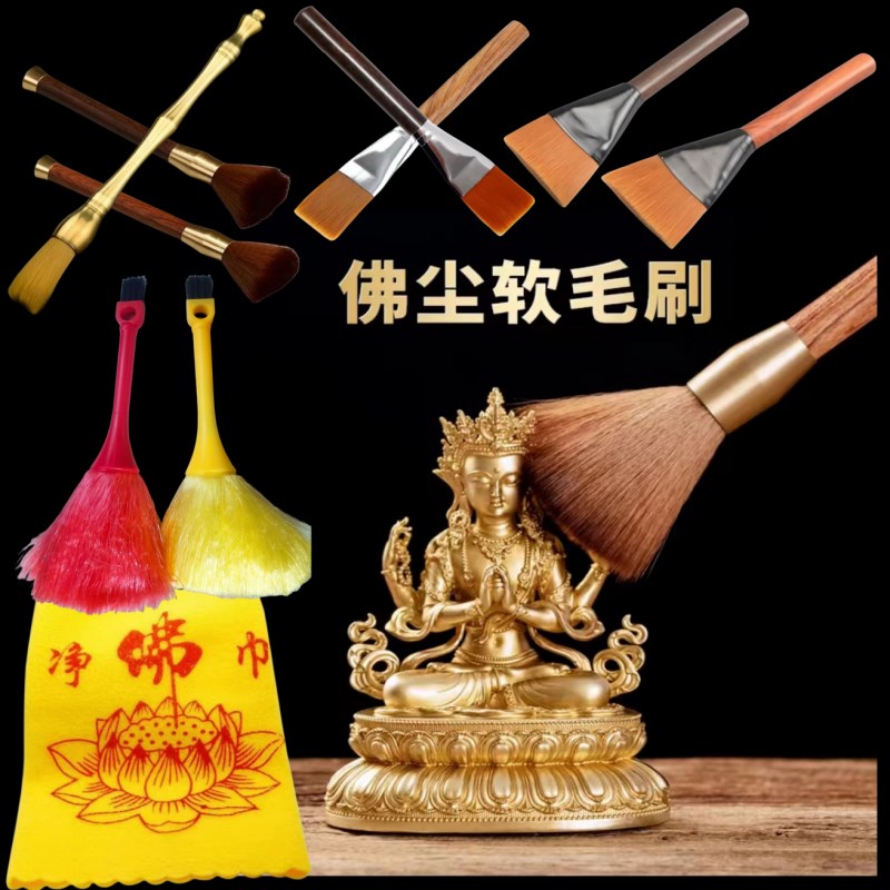 黄铜花梨木佛尘扫净佛巾佛道堂家用神像观音清理除尘洁净打扫刷子