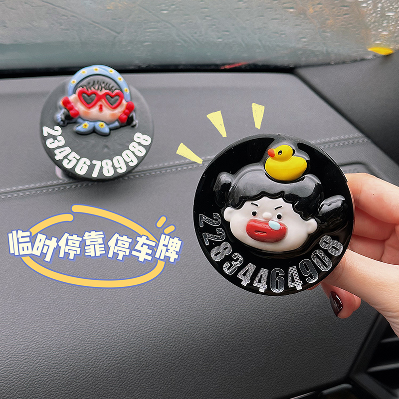 定制挪车号码牌可爱美少女汽车临时停车牌创意电话牌新车装饰用品