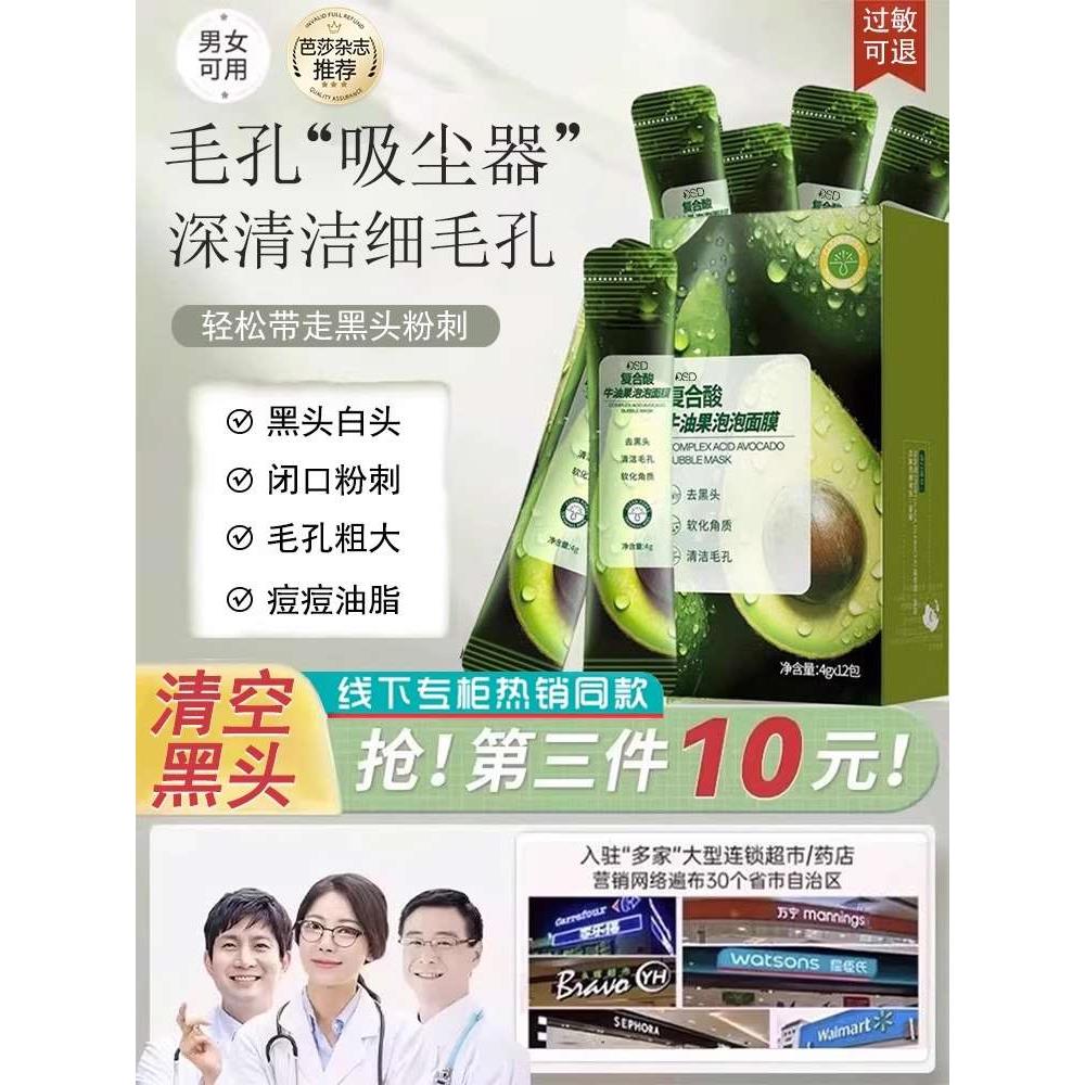 敷出婴儿肌!清洁面膜去黑头白头粉刺收缩深层清洁毛孔补水涂抹式