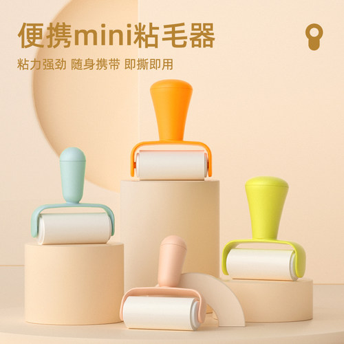 迷你粘毛器随身便携衣物除尘