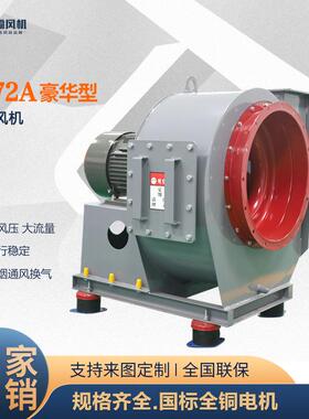 -72离心风机厨房静音排4MVH烟通风工业除尘机抽风机风通设备换气