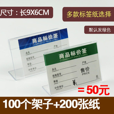 L型透明价签牌9X6CM送纸包邮