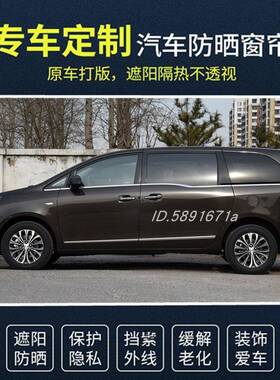 东风风行菱智遮M3LM5M5LV3专用汽窗帘遮阳帘车光百叶隔98851热帘