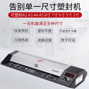 过4塑A2塑封机a4a3通用机膜机k照片压8开LM-460iD过塑机商用办公