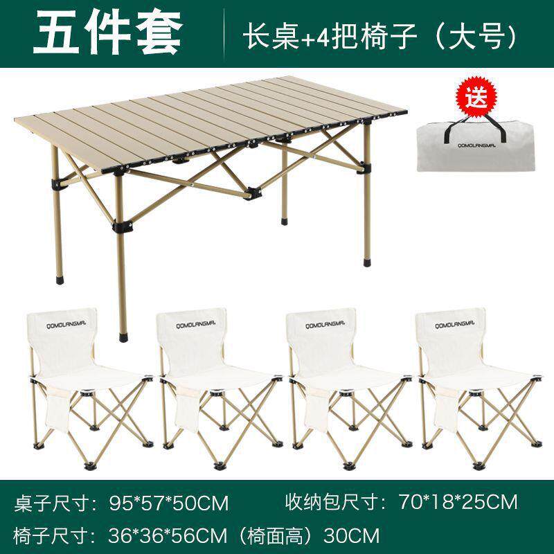 外折叠桌椅铝合金摆摊便携户旅行烧烤装备套露装蛋卷2MPbz6DS式桌