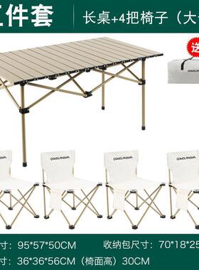 外折叠桌椅铝合金摆摊便携户旅行烧烤装备套露装蛋卷2MPbz6DS式桌