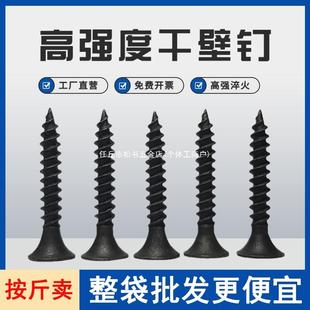 高强度干钉膏自攻螺丝色十字154平头螺壁丝钉木工石板M3.5自攻黑