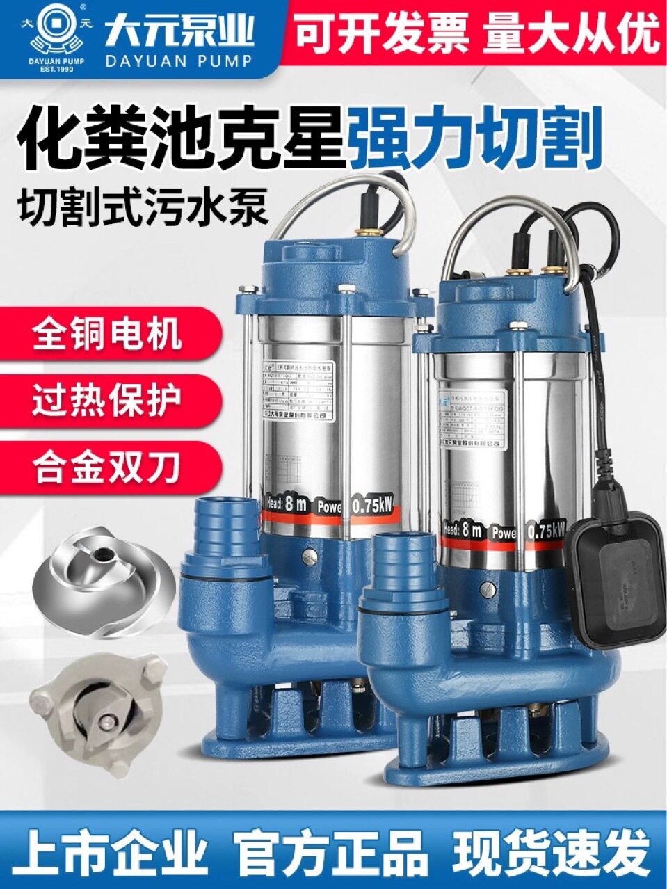大元WQ污水泵抽粪潜水泵工地排污泵单三相养殖场切割泵家用抽粪泵