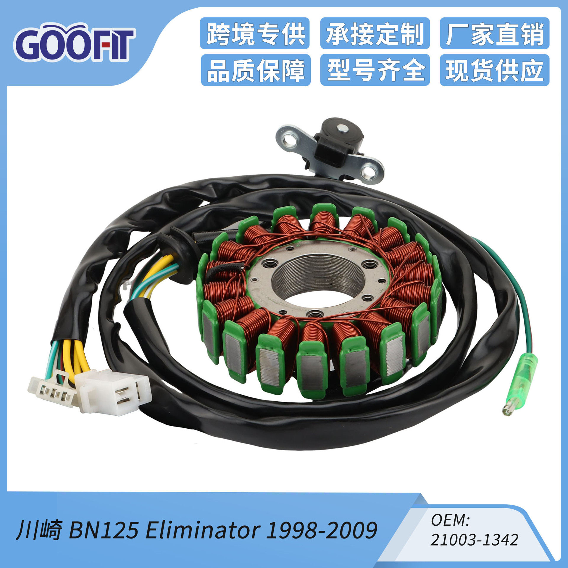 定子点火线圈 Kawasaki BN125 Eliminator 1998-2009 21003-1342