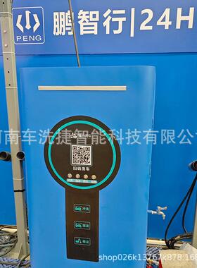 自助洗车机操持多车平台KXS支付智能语音引导作支24小时营业洗机