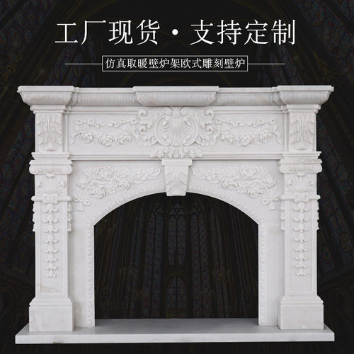 欧式法式天然大理石雕花壁炉架