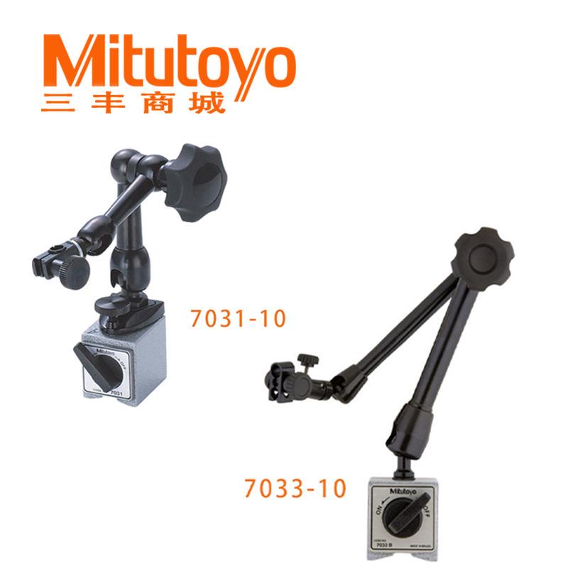itutoyo双杆式磁性表座底座支架CNC柔性M万向台架07032-17系列