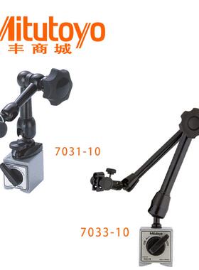 itutoyo双杆式磁性表座底座支架CNC柔性M万向台架07032-17系列